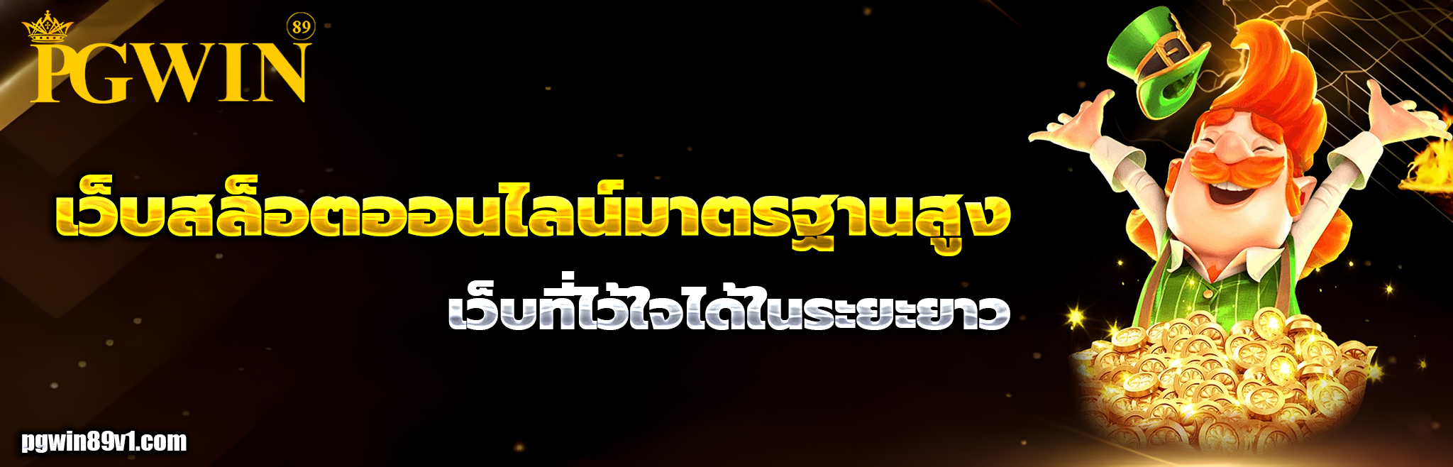 สล็อต pg win 89